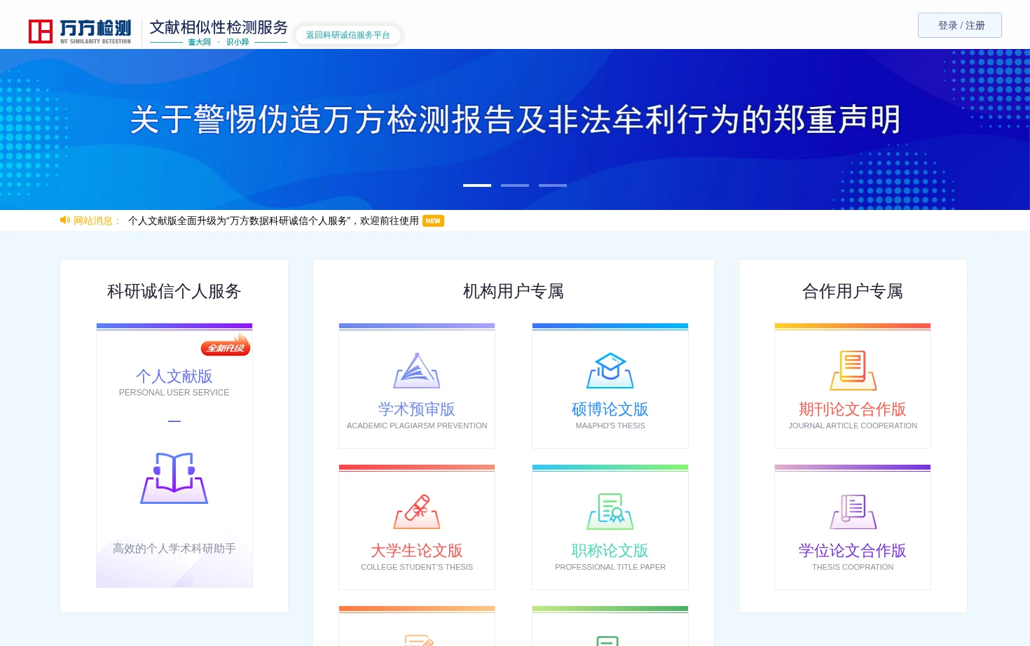 万方检测 页面快照